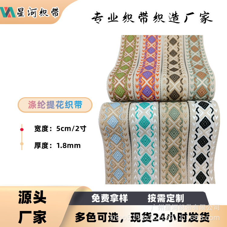 Foreign trade 2 inch New Polyester jacquard ribbon ethnic style color diamond lace shop bag shoulder strap hand rope belt