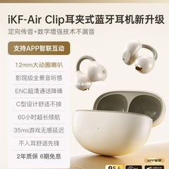 iKF Air Clip耳夹式蓝牙耳机气传导无线不入耳2025新款骨运动跑步