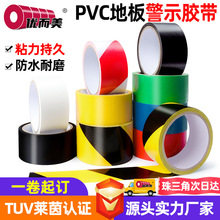 地板胶带 PVC黑黄双色斑马线警戒警示地标胶带 地面划线定位胶带