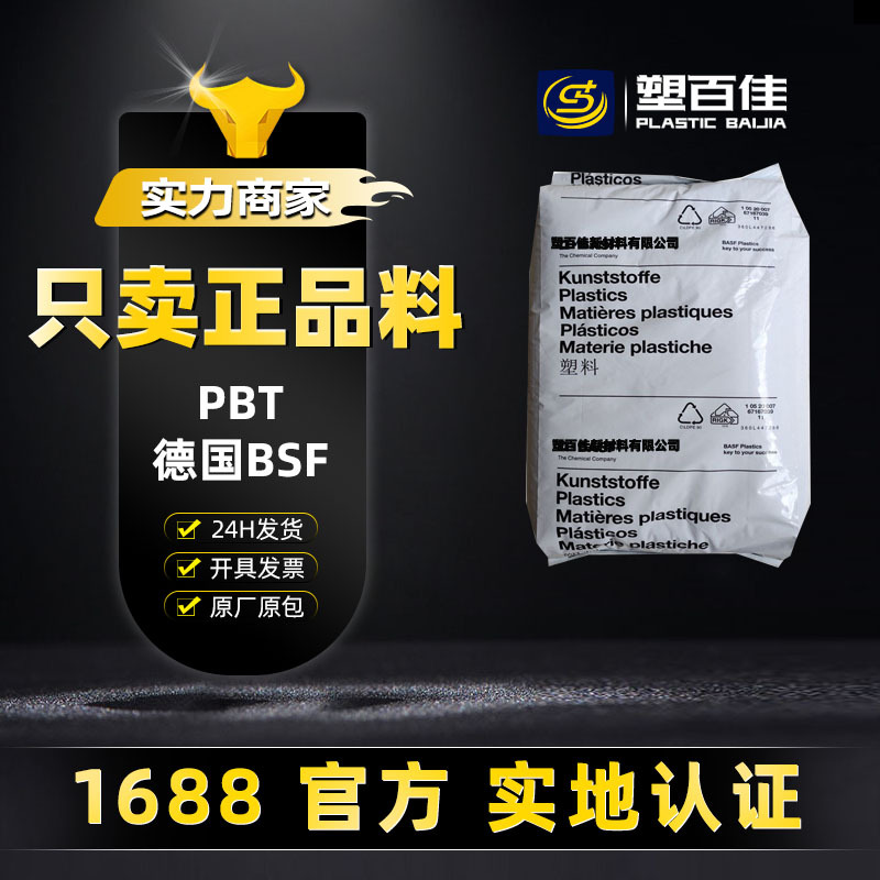 阻燃加纤PBT德国BSF B4406G6 B4406G4 B4406G3 B4406G2抗UV热稳定