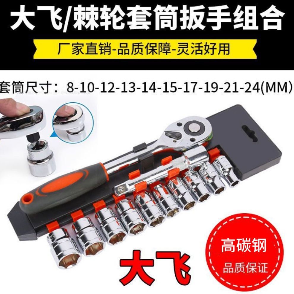多功能扳手大飞棘轮套装套筒扳手小飞12件套工具快速维修汽车组套