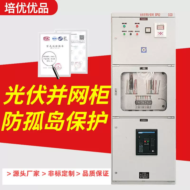 光伏储能并网柜汽车充电站防逆流控制柜 GGD光伏发电防孤岛配电箱