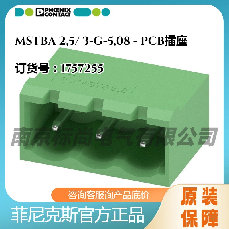 phoenix/菲尼克斯PCB插座MSTBA 2,5/ 3-G-5,08 -1757255绿色