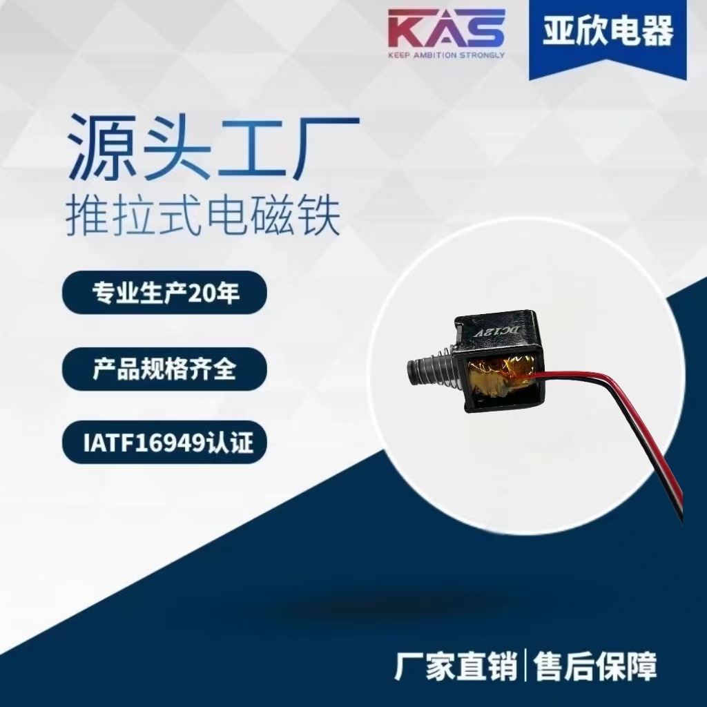 电磁铁厂家   KAS  AU0722L/0727S系列   U型框架式电磁铁