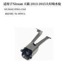 ������Nissan ���� 2013-2015�����ˮǹ28642-3TS0A-C169