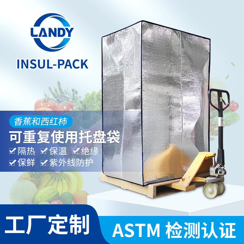 铝膜保温隔热四方袋绝缘托盘盖冷链冷冻制品运输卡板编织袋