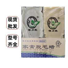 家禽脱毛蜡得力脱鸡鸭鹅脱毛蜡白腊黄腊25kg板腊家禽拔毛蜡现货
