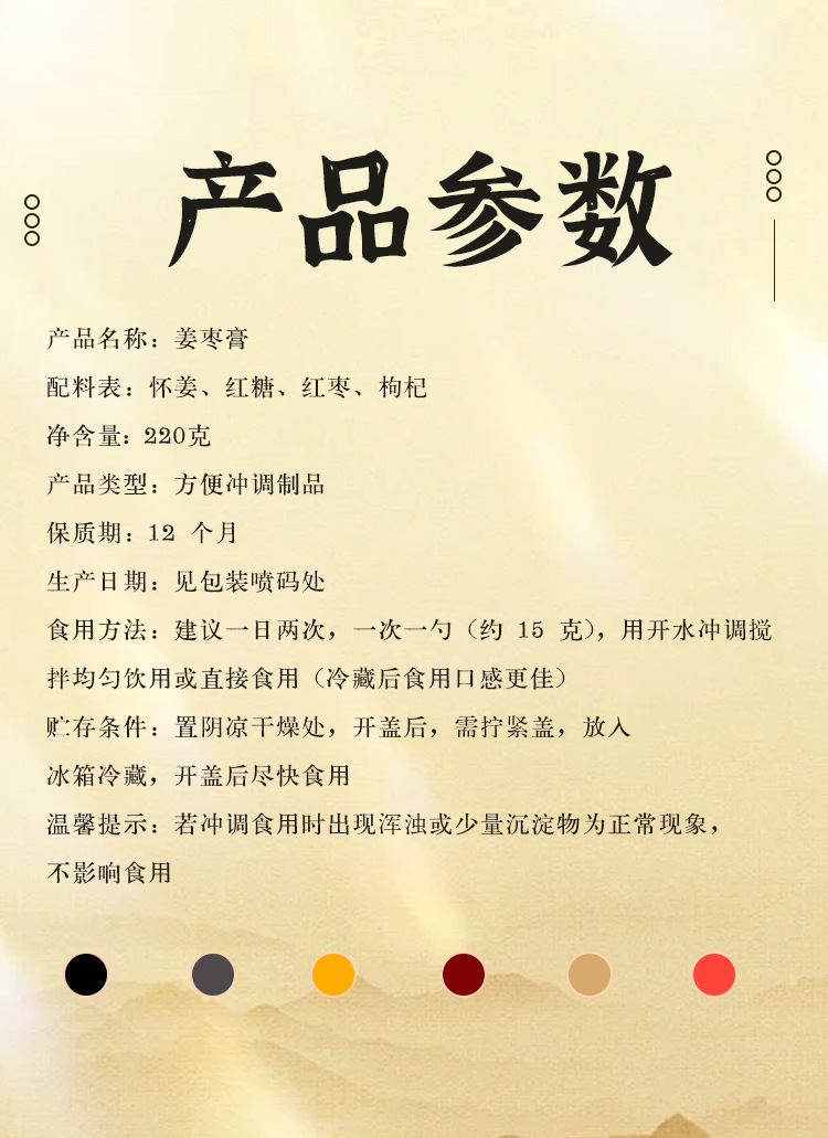 Huai Ginger & Jujube Paste (怀姜枣膏) — Steamed Herbal Paste with Red Date & Goji, 220g preparation