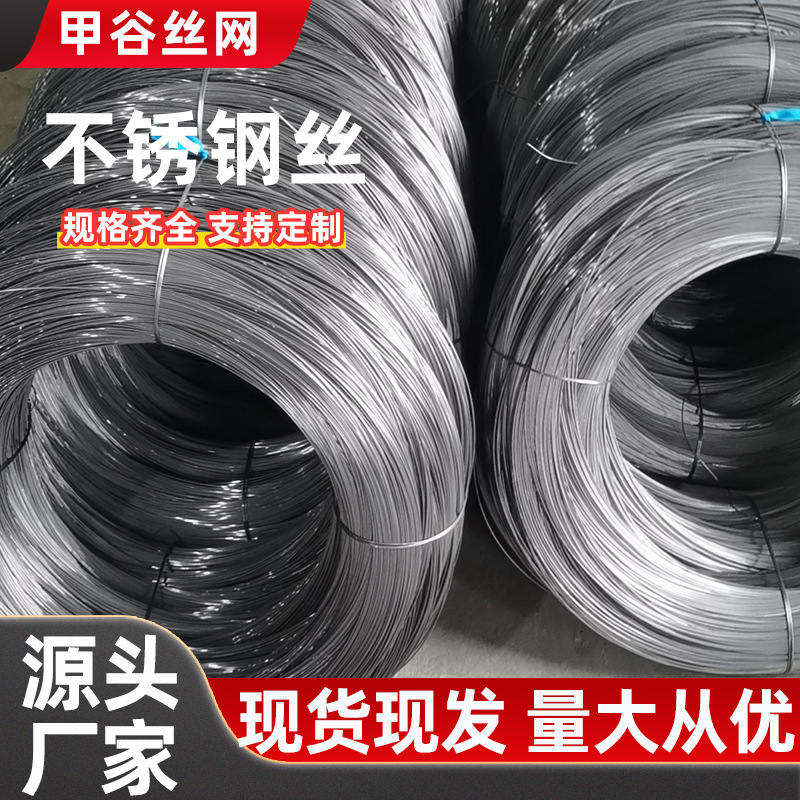 304不锈钢丝光亮软丝硬丝单股丝单根钢线筑捆绑打包冷拔丝氢退丝