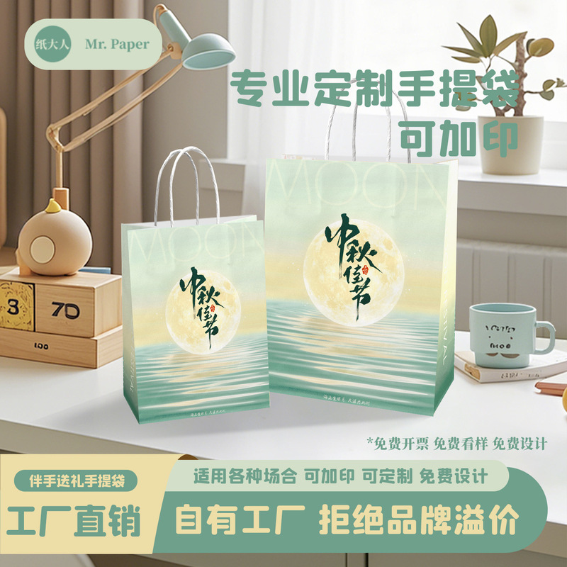 Customized Kraft Paper Tote Bags, National Trend Retro Mid-Autumn Festival Mooncake Gift Bags, Thickened Packaging Paper Bags, Bulk Customization