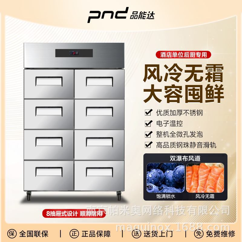风冷无霜冰箱商用抽屉式冷藏冷冻双温柜立式4抽8抽多功能冷冻冰箱