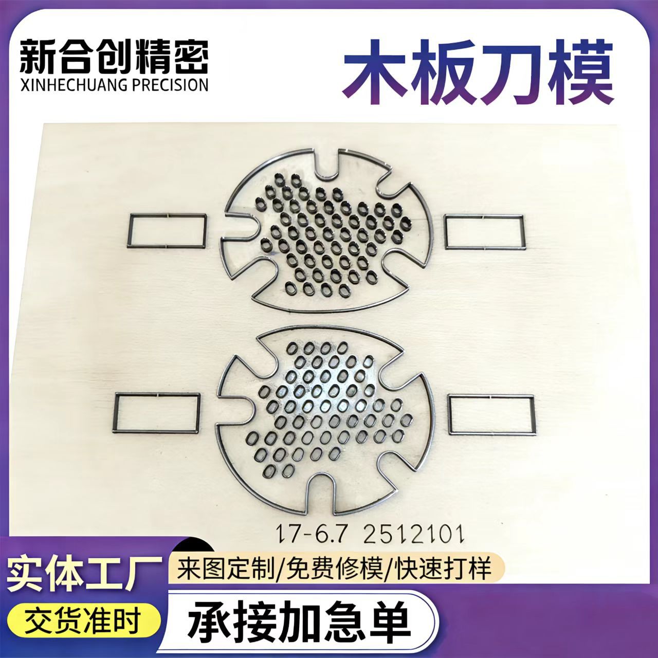 激光刀模异形模切模椭圆刀模皮革刀模雕刻模具刀模高精度定制加工