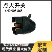 �����ֻ���𿪹�6N0905865�����ڽݴ���/�ݴ�6N0 905 865