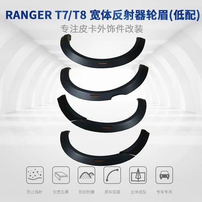 Suitable for Ford Ranger T7T8 Car Wheel Arches with Reflectors and Fenderflare Reflective Design (Wheel eyebrow)