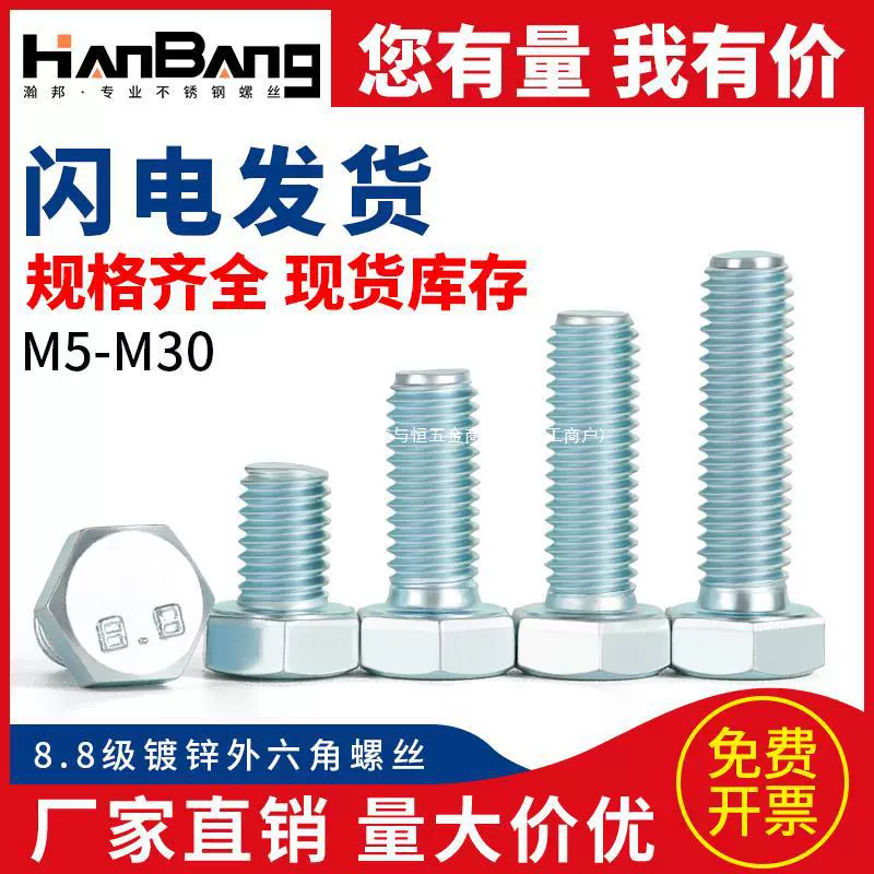 Оцинкованные внешние шестигранные винты класса 8,8, высокопрочные внешние шестигранные болты с полной резьбой M5M6M8M10M12M16cm