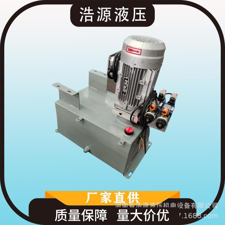 浩源液压    4KW双向阀动力单元  原工厂制作