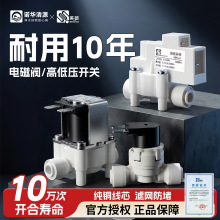 纯水机RO机净水器配件2分3分快插进水电磁阀组合废水电磁阀24V