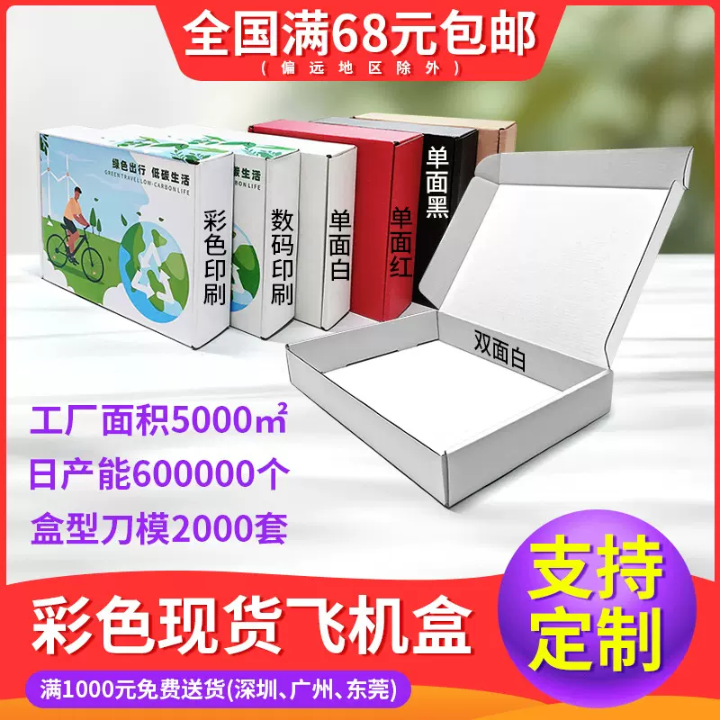 大号白色快递打包盒黑色正方形包装盒红色小纸盒子彩色飞机盒特价