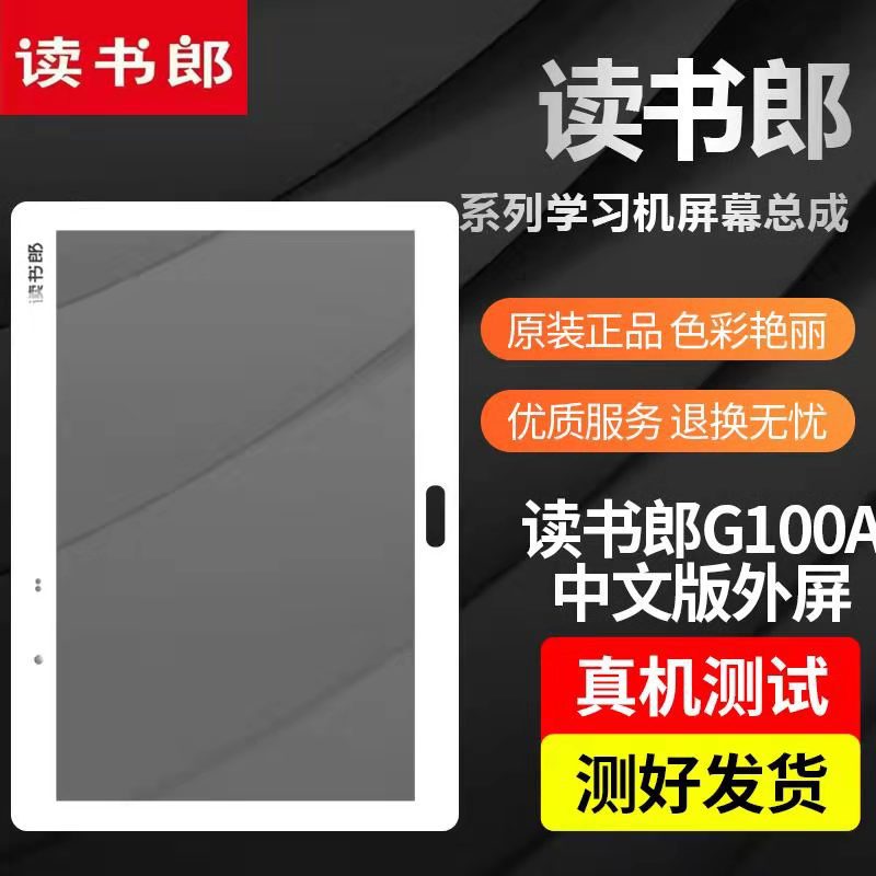 议价适用读书郎G100A G90S G500X G550 G550A C10屏幕总成触摸外