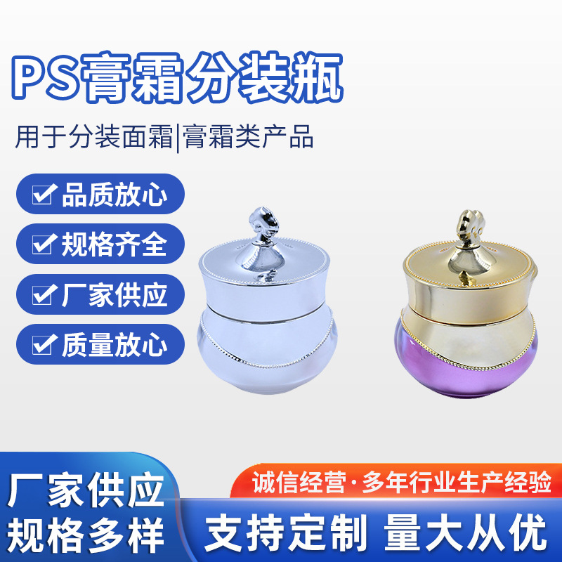 塑料化妆瓶膏霜分装瓶子 ps皇冠瓶 膏霜瓶 可印logo 厂家直供