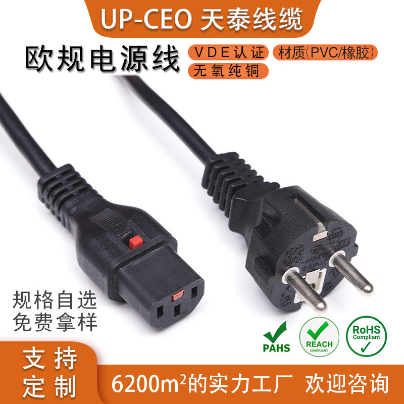 欧标VDE插头电源线 欧式三插 欧规插头品字尾 延长线三芯电饭煲线