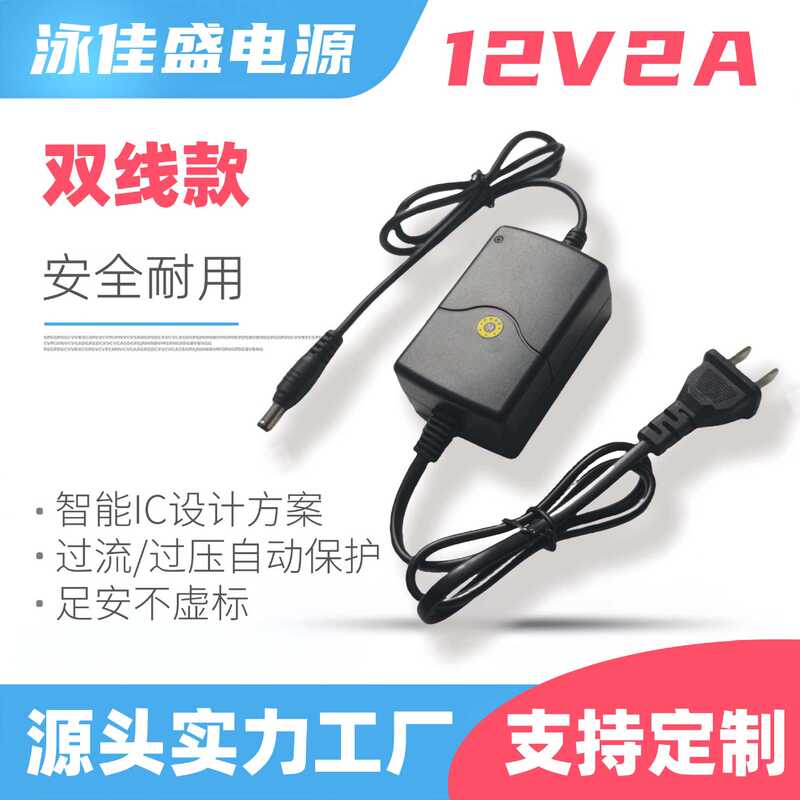 12V2A Power Adapter 24W Led Light Strip Dual-Wire Surveillance Camera Cash Register Power Supply 12V2A Power Adapter 24W Led Light Strip Dual-Wire Surveillance Camera Cash Register Power Supply