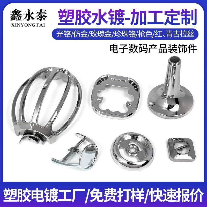 Шэньчжэньский производитель пластиковых водных покрытий для электроприборов, проекторов, подметальных машин, обработка поверхности пластиковых водных покрытий, легкое хромированное имитация золота