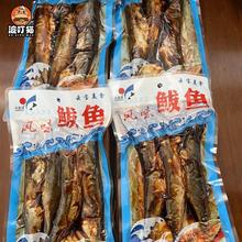 照云宝特产即食海鲜鲅鱼300克/袋海鲜熟零食真空包袋装五香鲅鱼