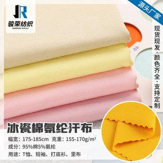 40s冰瓷棉氨纶汗布 170g全棉凉感单面T恤休闲运动服针织汗布面料