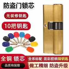 10把钥匙防盗门锁芯家用防盗大门锁体入户门锁通用型锁心