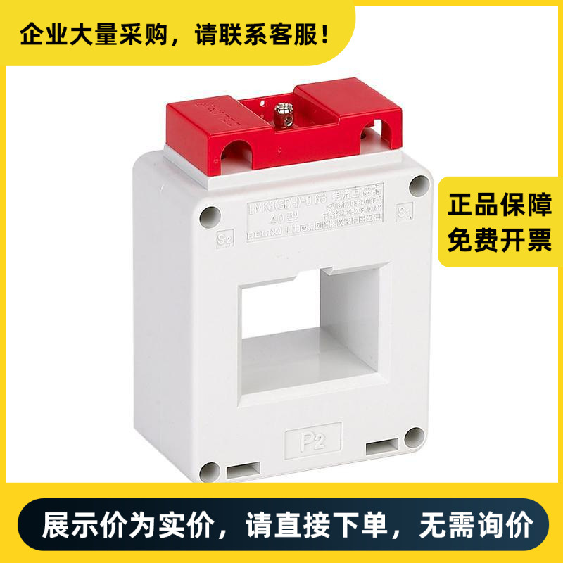 德力西电气 LMK3 电流互感器 LMK3-0.66 0.5级 1000/5 1匝 80型
