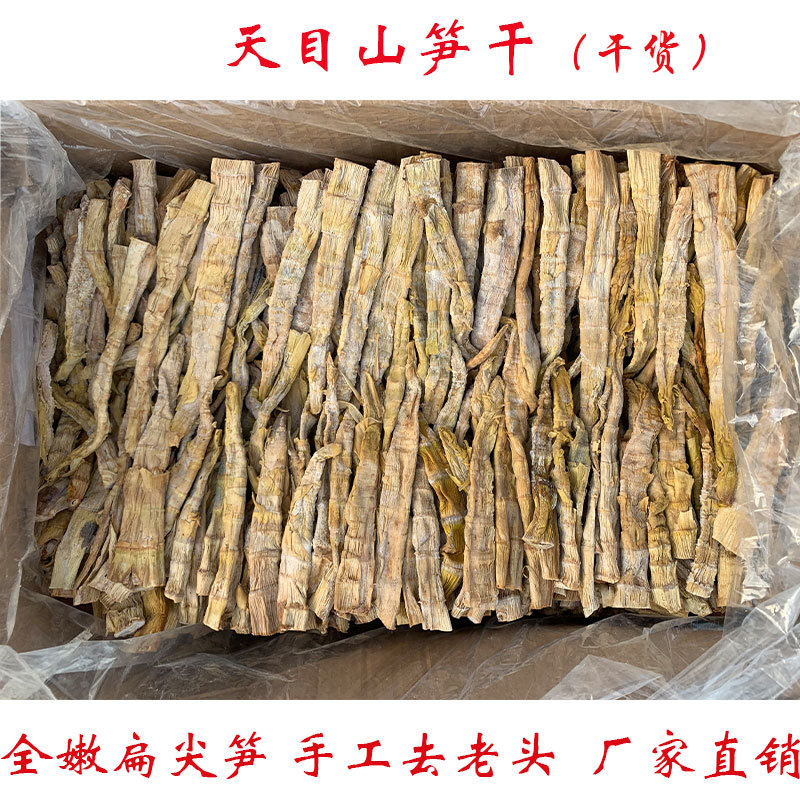 精选临安笋干农家特产天目笋干干货扁尖笋尖无老头整箱30斤装直销