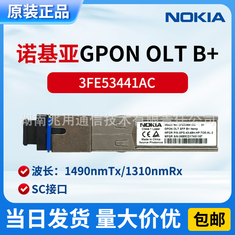 NOKIA诺基亚/阿尔卡特GPON OLT SFP B+ ltemp 3FE53441AC 光模块