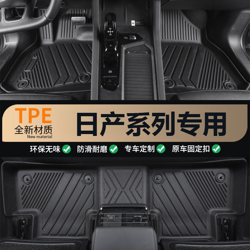Suitable for Nissan Sylphy, Teana, Juke, Tiida, Qashqai, X-Trail, and Murano, Full Surround Tpe Car Floor Mats Suitable for Nissan Sylphy, Teana, Juke, Tiida, Qashqai, X-Trail, and Murano, Full Surround Tpe Car Floor Mats