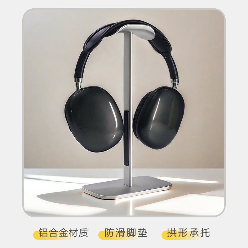 金属头戴式耳机支架铝合金AirPodsMax桌面支架展示架游戏耳机支架|undefined