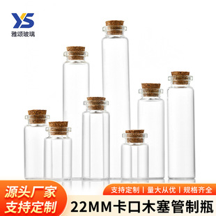 22mm����ܛľ������ƿ�ܷ��x��ș�۰��bƿ�S�Ư��ƿDIYС����ƿ