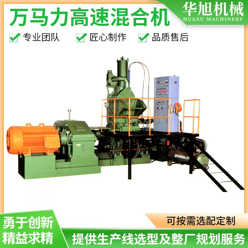 量产型橡塑材料高速混炼机 万马力高速混合机 下落式密炼机厂家