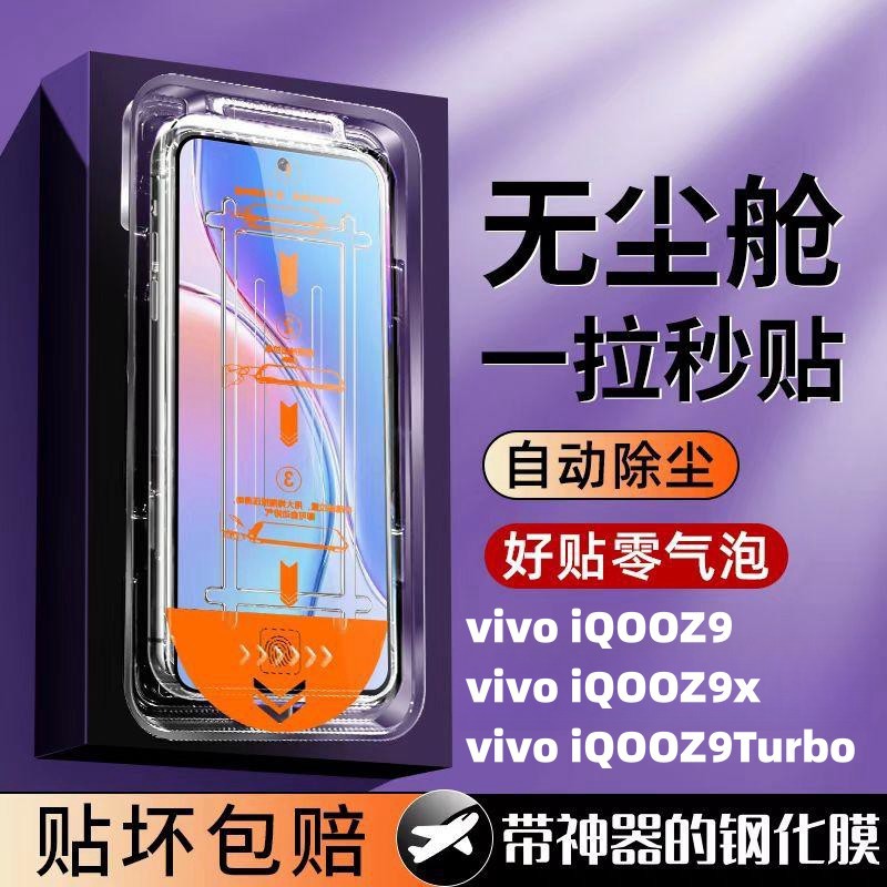 Suitable for Vivoiqooz9X Second Tempered Film Z9Turbo Fully Automatic Adsorption Dust-Free Cabin Explosion-Proof Mobile Phone Film