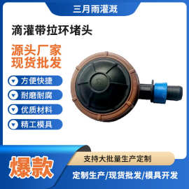 现货批发滴灌管水泵滴灌带喷灌机配件拉环污水处理农用水带直接