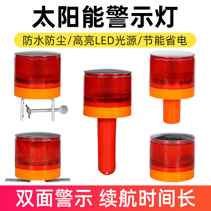 夜间LED太阳能警示爆闪灯道路施工路障灯岗亭机场围档围栏闪光灯