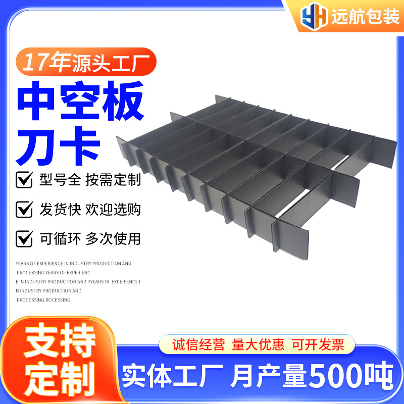黑色中空板刀卡可拆卸折叠货物隔离板箱PP塑料直供可回收防水