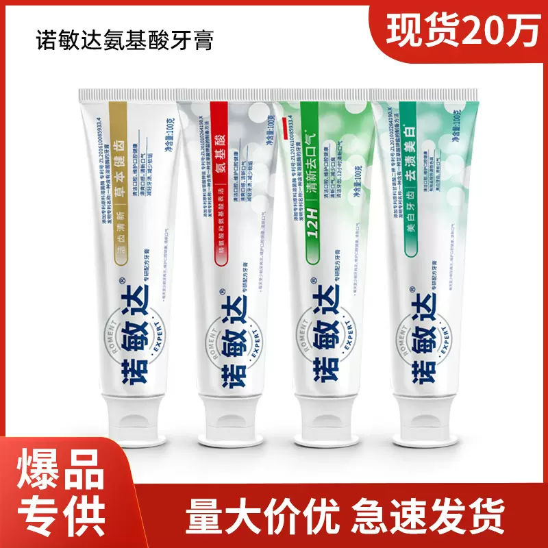 磷灰石诺敏达美白牙膏热销榜第一牙膏去黄去口臭牙膏去结牙石清口