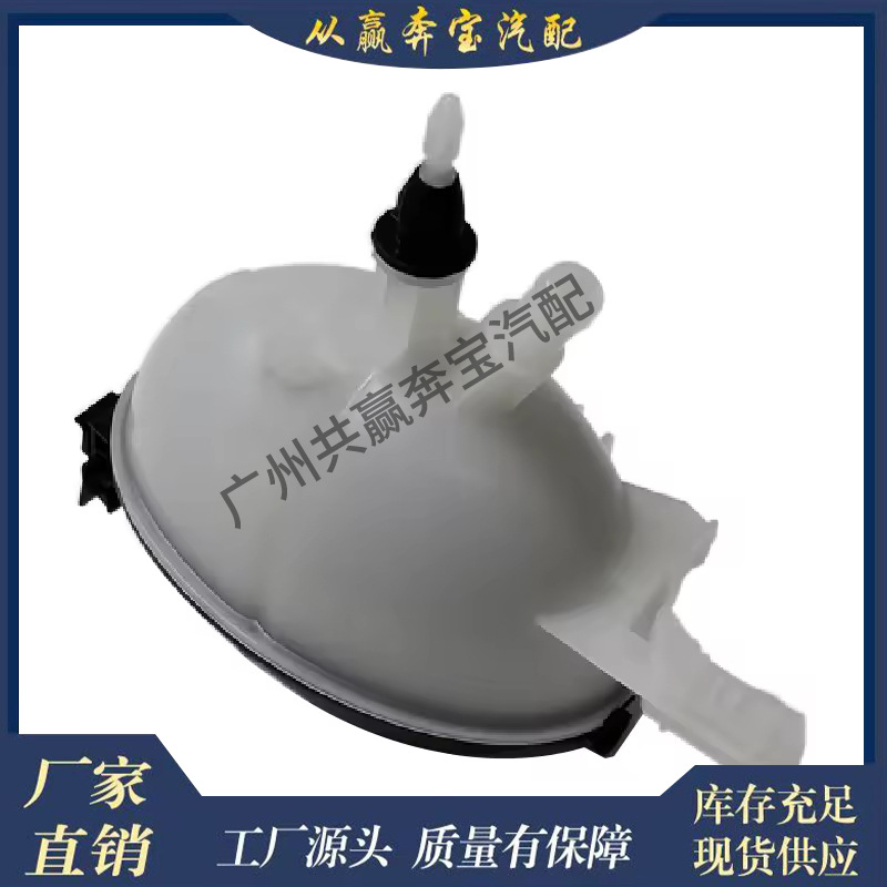 Suitable for Mercedes-Benz W204 C300 C350 Engine Radiator Coolant Reservoir 2045000049