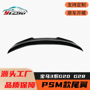 �m���2021+���R3ϵ325i G20 G28���b����PSM��̼�w�Sβ��_����