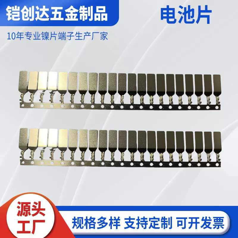 源头工厂4X8矮脚镍片端子镍片易焊接电池连接片镍片端子