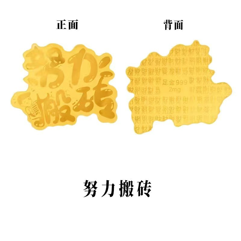 黄金手机贴999足金财库暴富公主请发财金贴抖音同款引流礼品批发|undefined