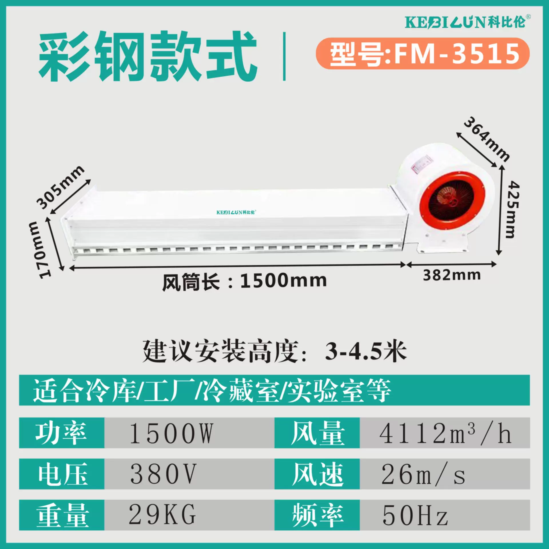 冷库用风幕机1500W离心式大功率风帘机冷冻库门不锈钢空气幕低噪