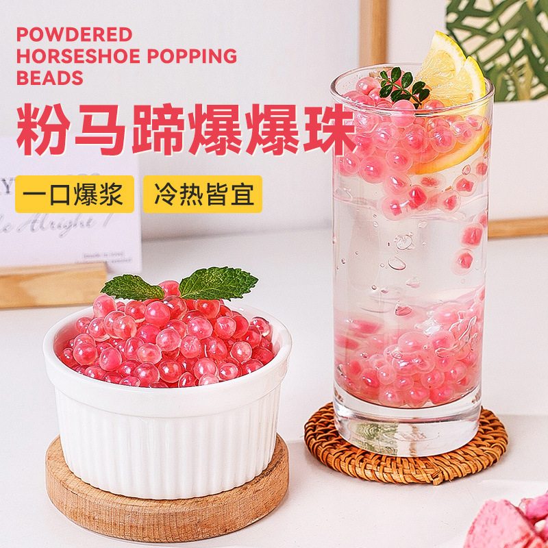 Pink Water Chestnut Popping Pearl Fruit Fishing Ingredients Popping Water Chestnut Beads Small Ingredients Pearl Milk Tea Shop Special Raw Materials Pink Water Chestnut Popping Pearl Fruit Fishing Ingredients Popping Water Chestnut Beads Small Ingredients Pearl Milk Tea Shop Special Raw Materials