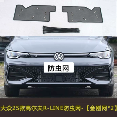 net middle net modification, Automobile anti-insect net - 25-golf-r-line