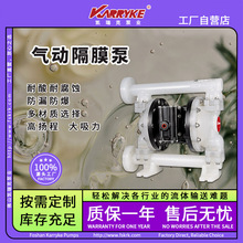 广东佛山凯瑞克厂家25气动隔膜泵1寸耐腐蚀pp塑料锂电池化工泵